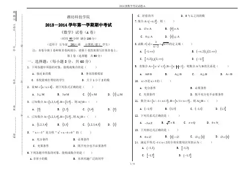 2014级数学考试试题-A