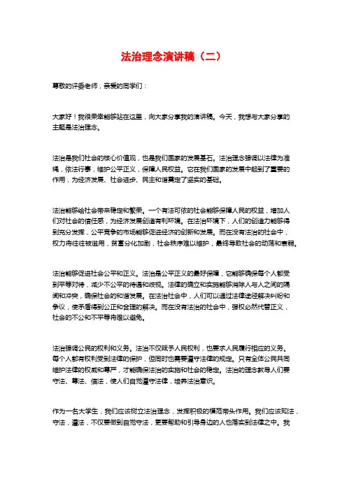 法治理念演讲稿(二)