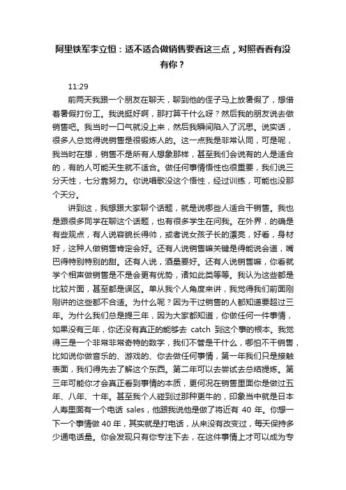 阿里铁军李立恒：适不适合做销售要看这三点，对照看看有没有你？