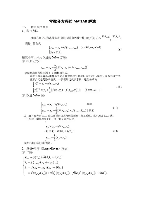 数学建模2-常微分方程的MATLAB解法