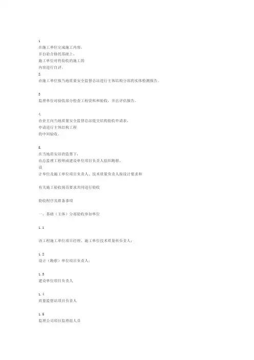 基础验收流程