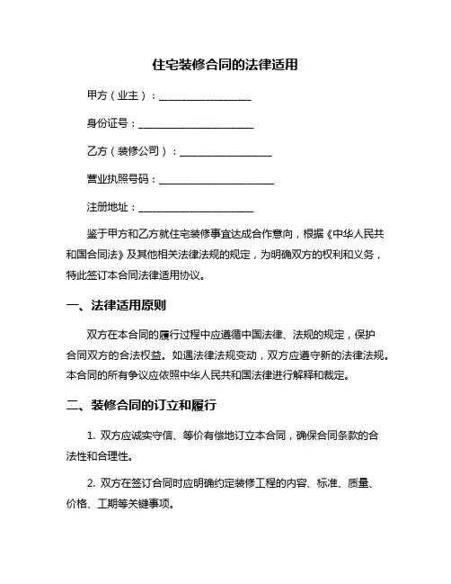 住宅装修合同的法律适用