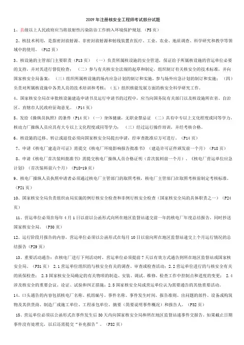 注册核安全工程师法律法规历年真题-回忆版,答案仅供参考