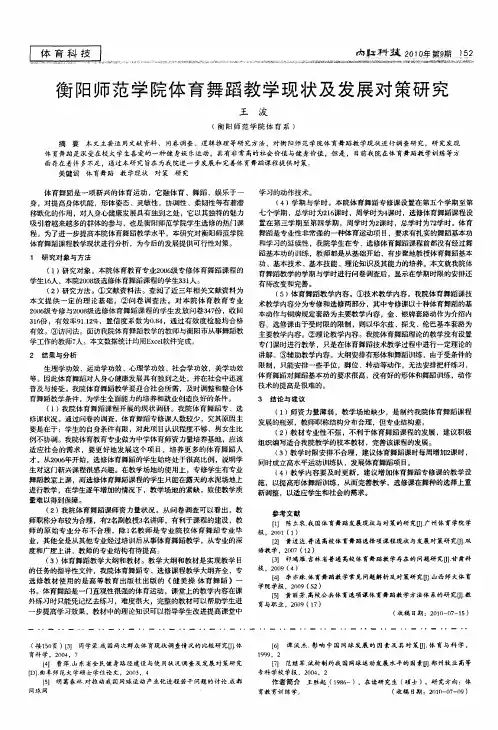 衡阳师范学院体育舞蹈教学现状及发展对策研究