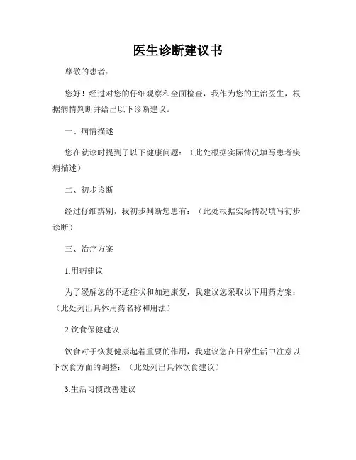 医生诊断建议书