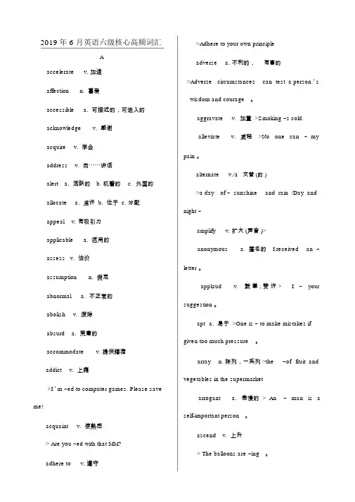 2019年6月英语六级核心高频词汇
