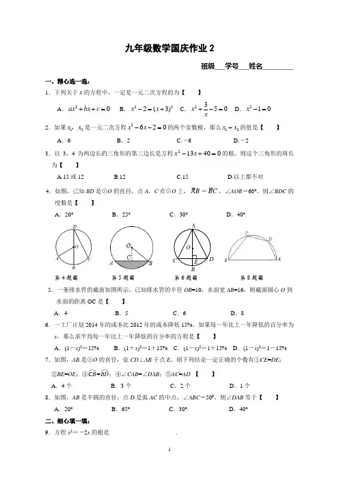 九年级数学国庆作业2