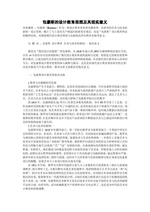 包豪斯的设计教育思想及其现实意义