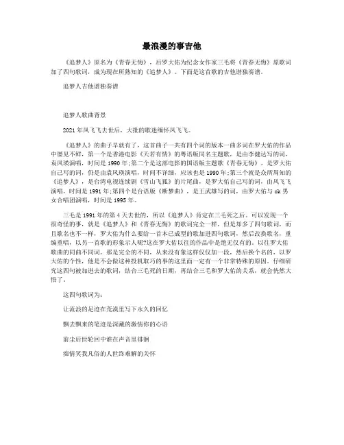 最浪漫的事吉他