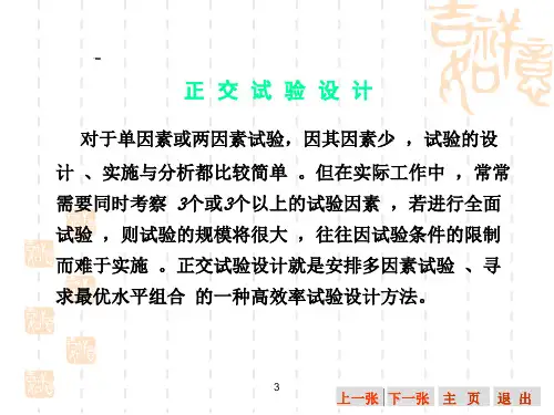 正交试验设计及结果分析