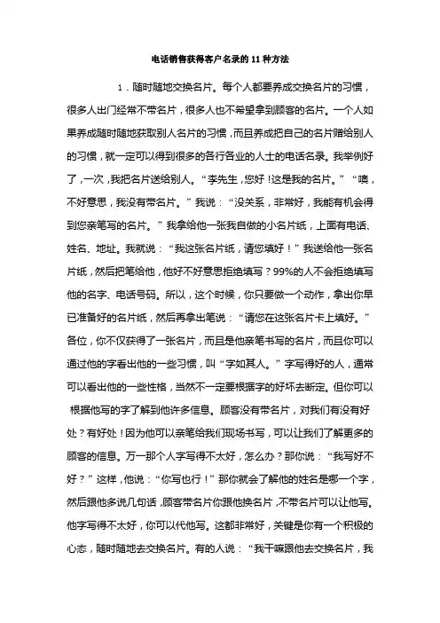 电话销售获得客户名录的11种方法