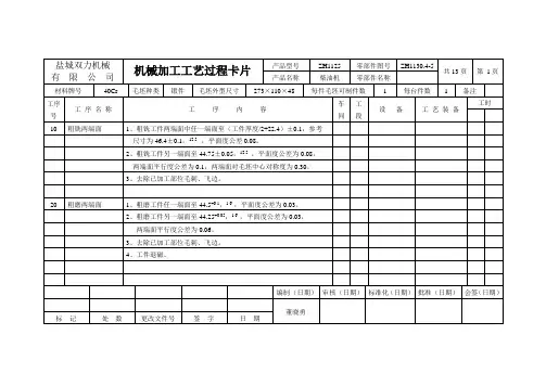 ZH1125连杆工艺过程卡片