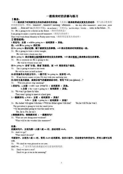 七年级英语下册一般将来时的讲解与练习