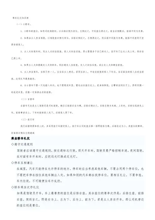 乘车礼仪