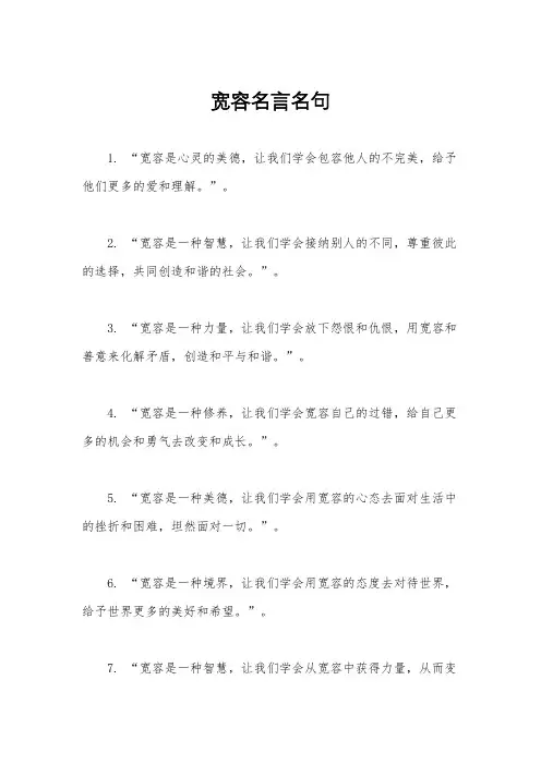 宽容名言名句