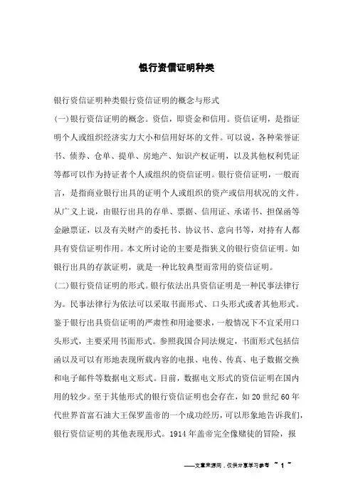 银行资信证明种类