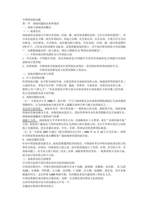 南海问题笔记