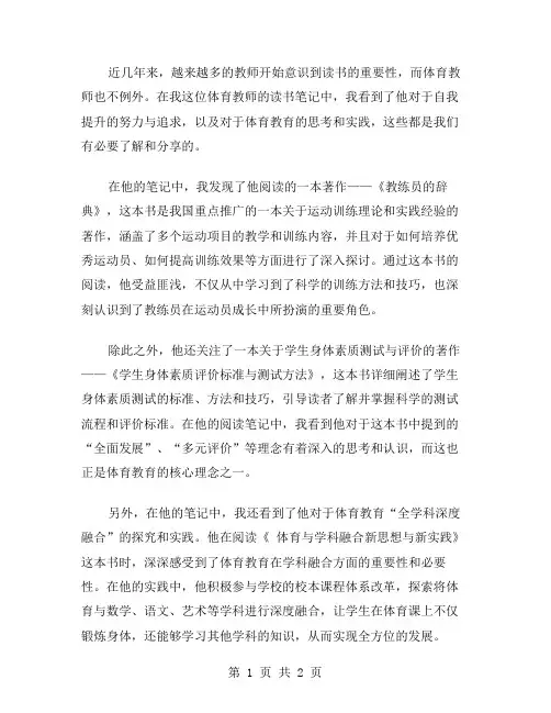 体育教师读书笔记范文