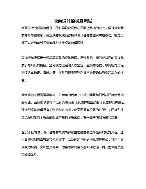 版面设计的视觉流程