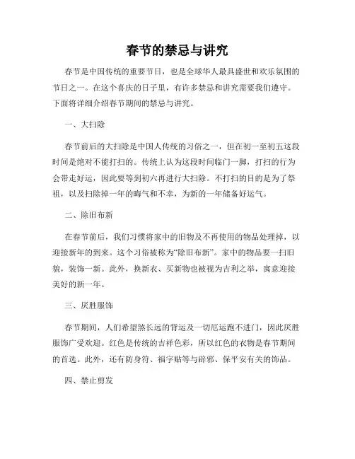 春节的禁忌与讲究