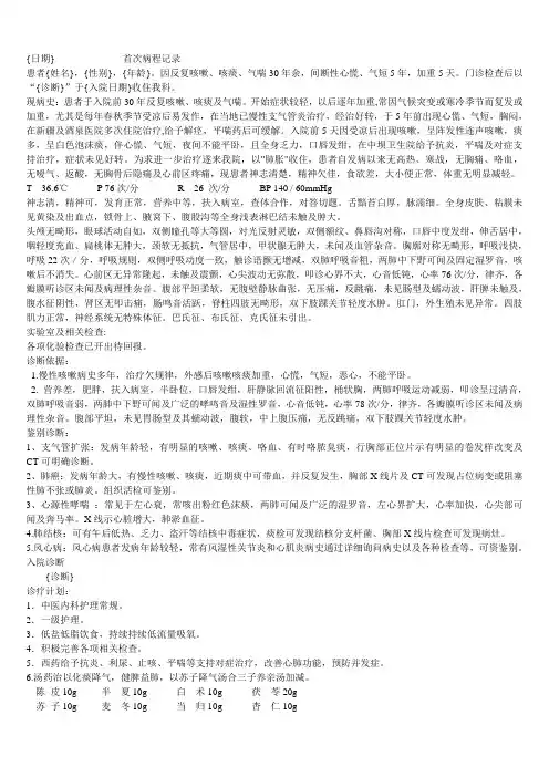 肺心病病历书写