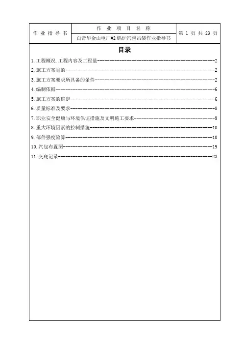 北京巴威600MW汽包吊装施工作业指导书