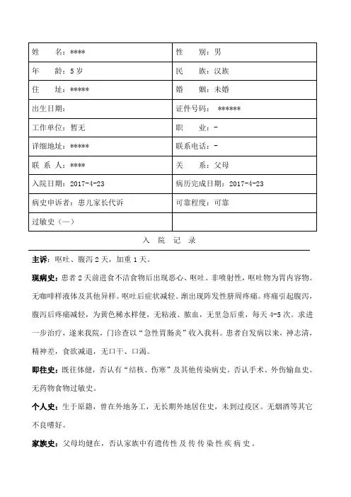 急性胃肠炎病历