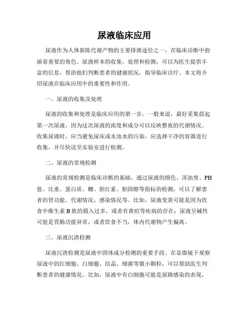 尿液临床应用