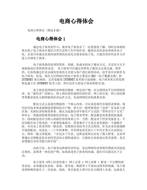 电商心得体会