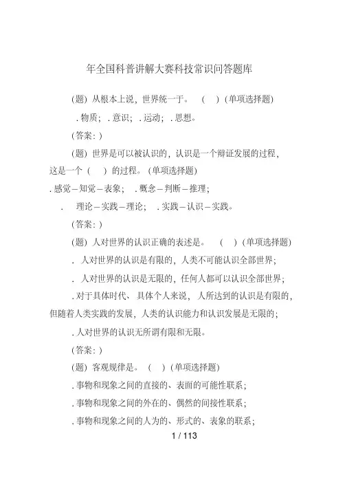 2019年全国科普讲解大赛科技常识问答题库.pdf