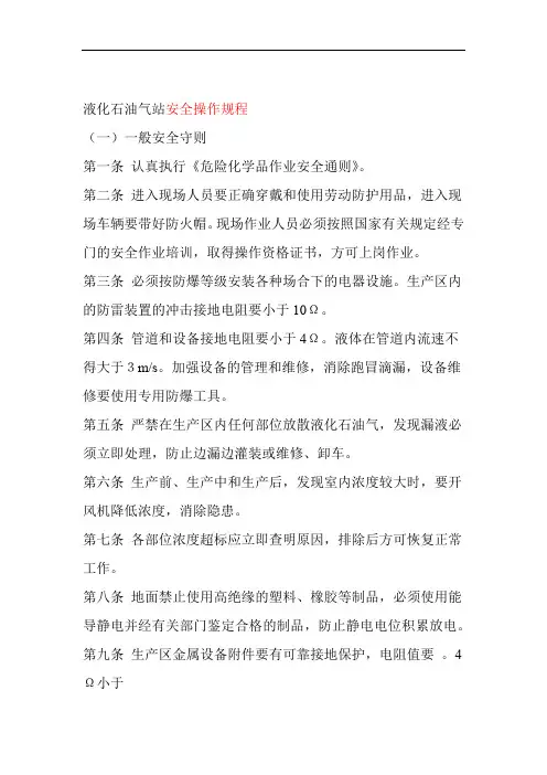 液化石油气站安全操作规程