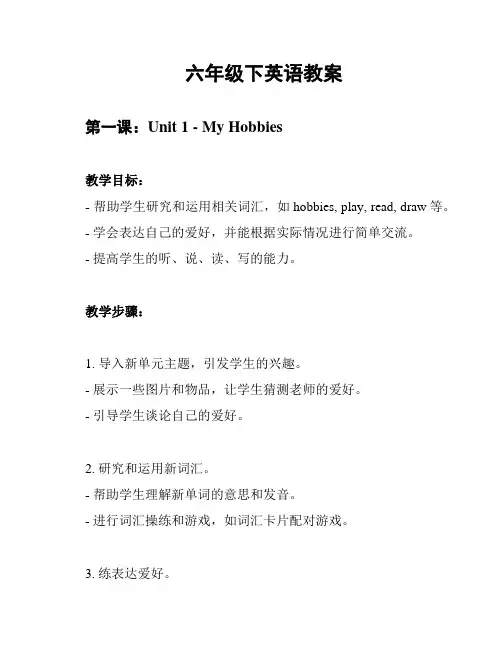 六年级下英语教案