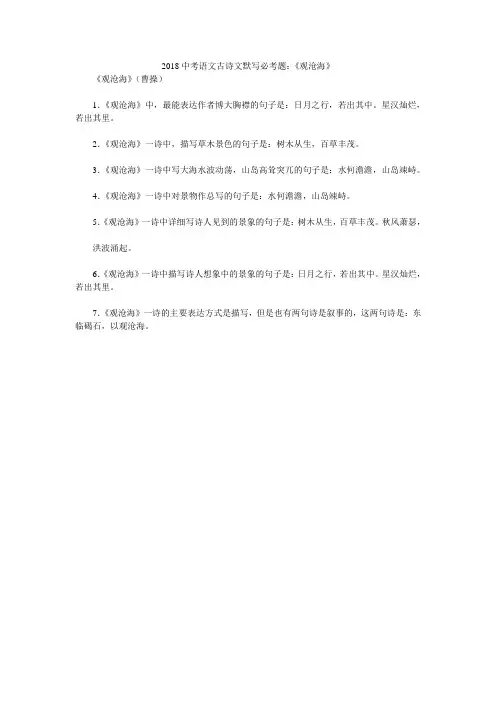 2018中考语文古诗文默写必考题：《观沧海》