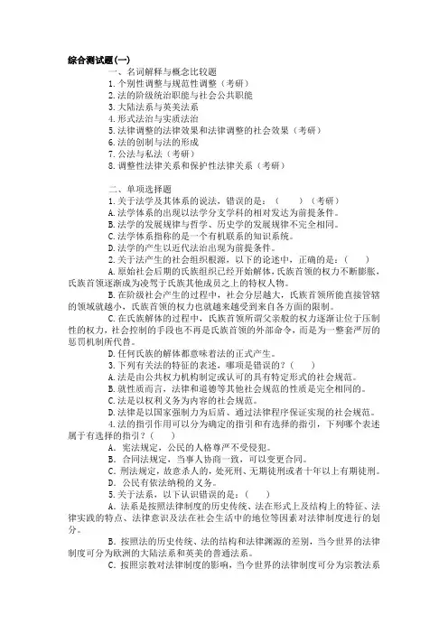 法理学试题