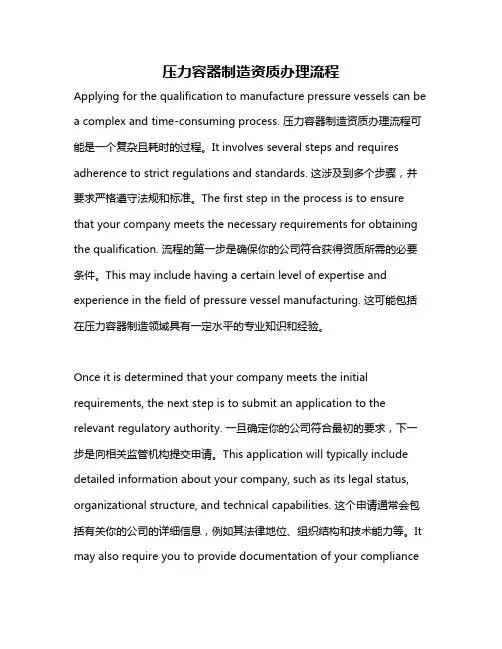 压力容器制造资质办理流程