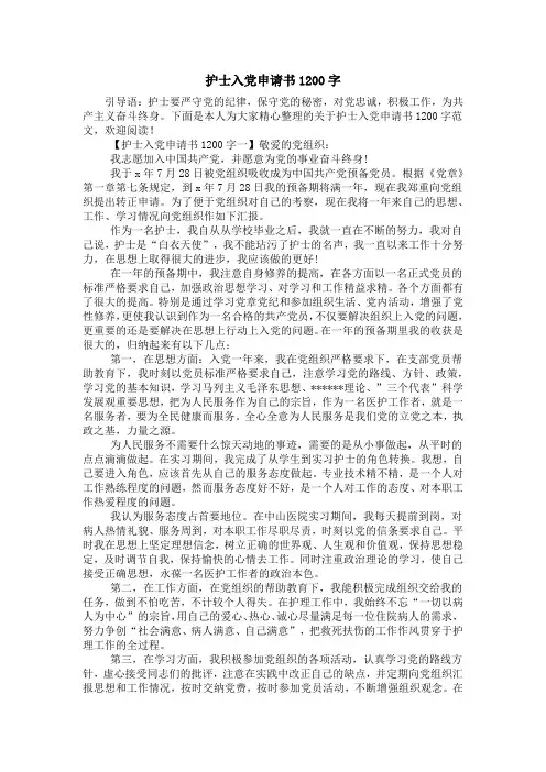 护士入党申请书1200字