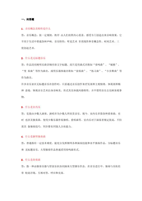 2021年音乐鉴赏考试复习试题和答案