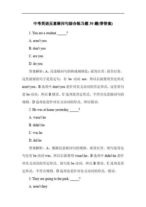 中考英语反意疑问句综合练习题30题(带答案)