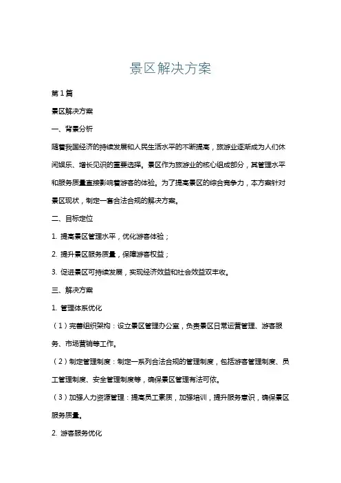 景区解决方案