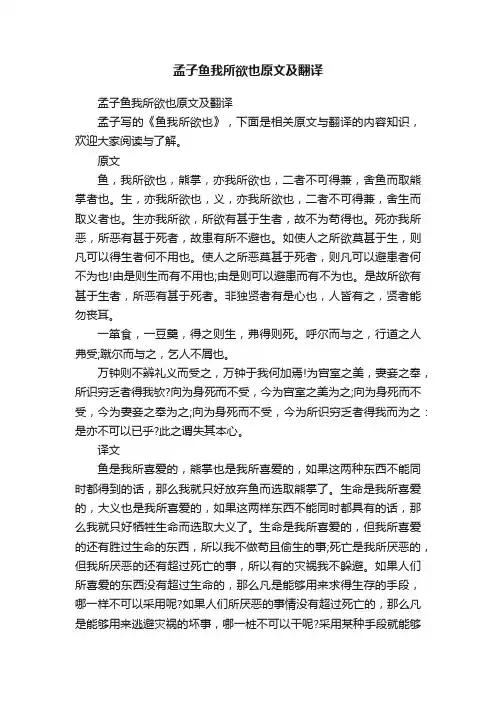 孟子鱼我所欲也原文及翻译