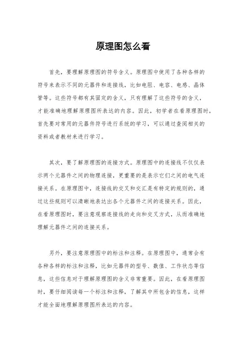 原理图怎么看