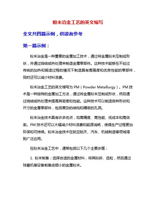 粉末冶金工艺的英文缩写