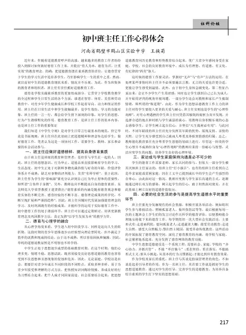 初中班主任工作心得体会