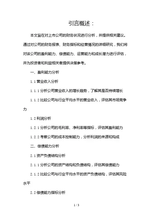 上市公司财务分析报告2024