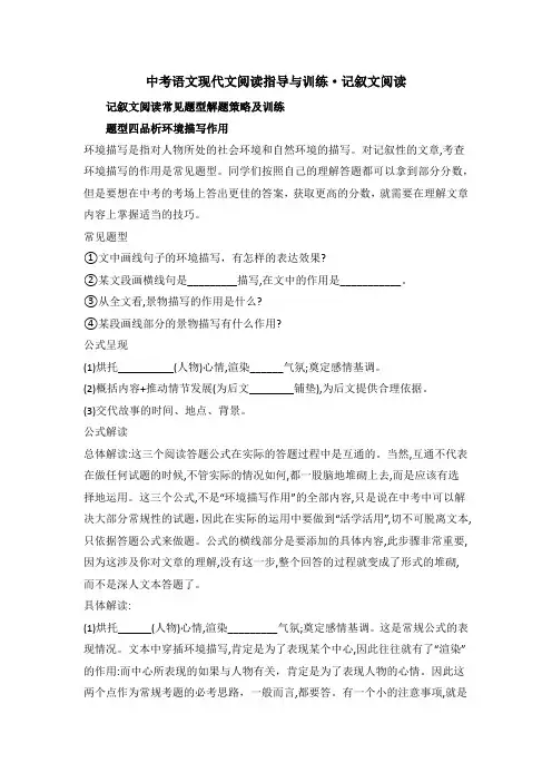 【备考2023】中考语文一轮 记叙文阅读题型四 学案(含答案)