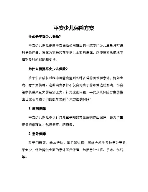平安少儿保险方案