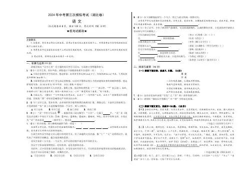 2024年中考第三次模拟考试语文三模(湖北卷)A3版