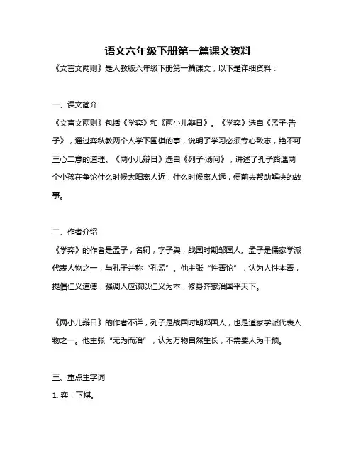 语文六年级下册第一篇课文资料