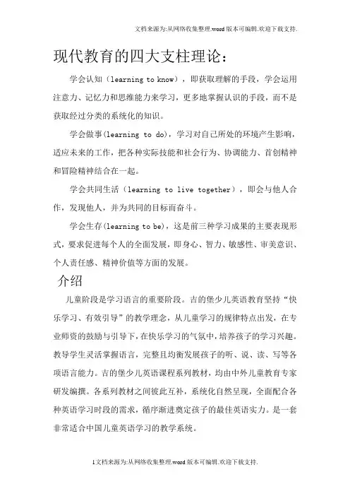 现代教育的四大支柱理论