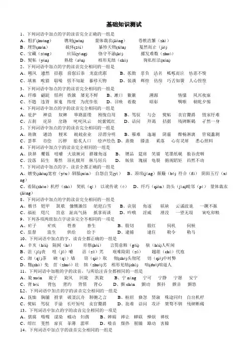 高考语文字音字形基础知识专项训练试题及答案